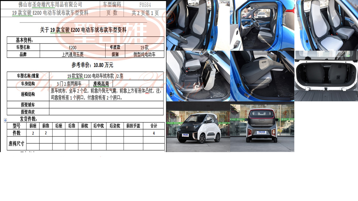 19款 寶駿E200 電動車 公司內部下單F0584.jpg