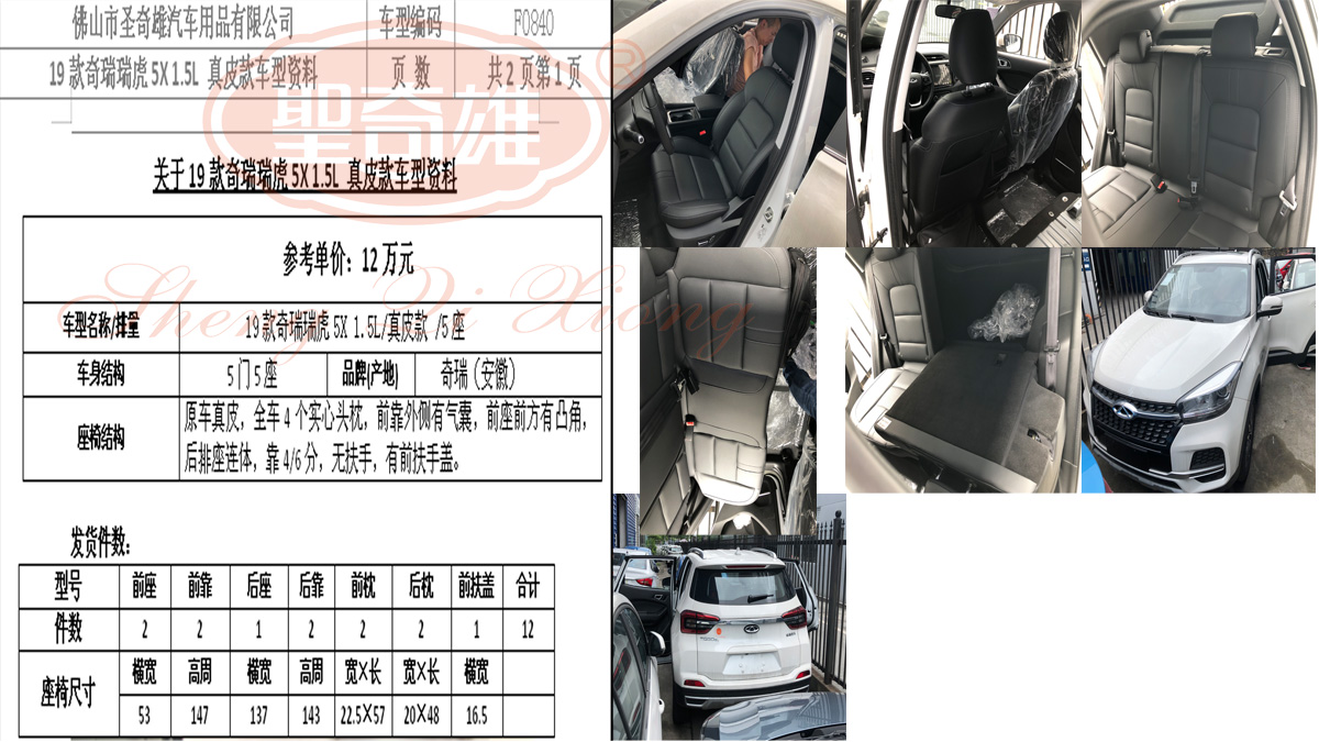 F0840 19款 奇瑞瑞虎5X.jpg