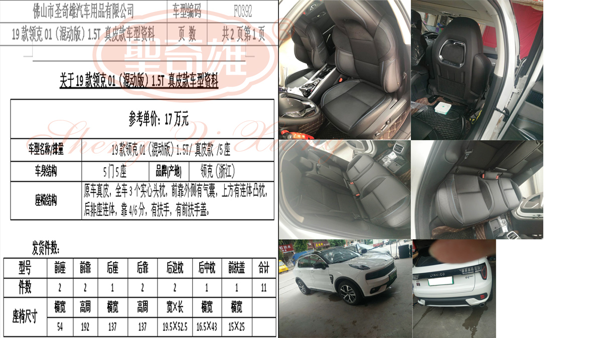 F0392 19款 領克01（混動版）.jpg