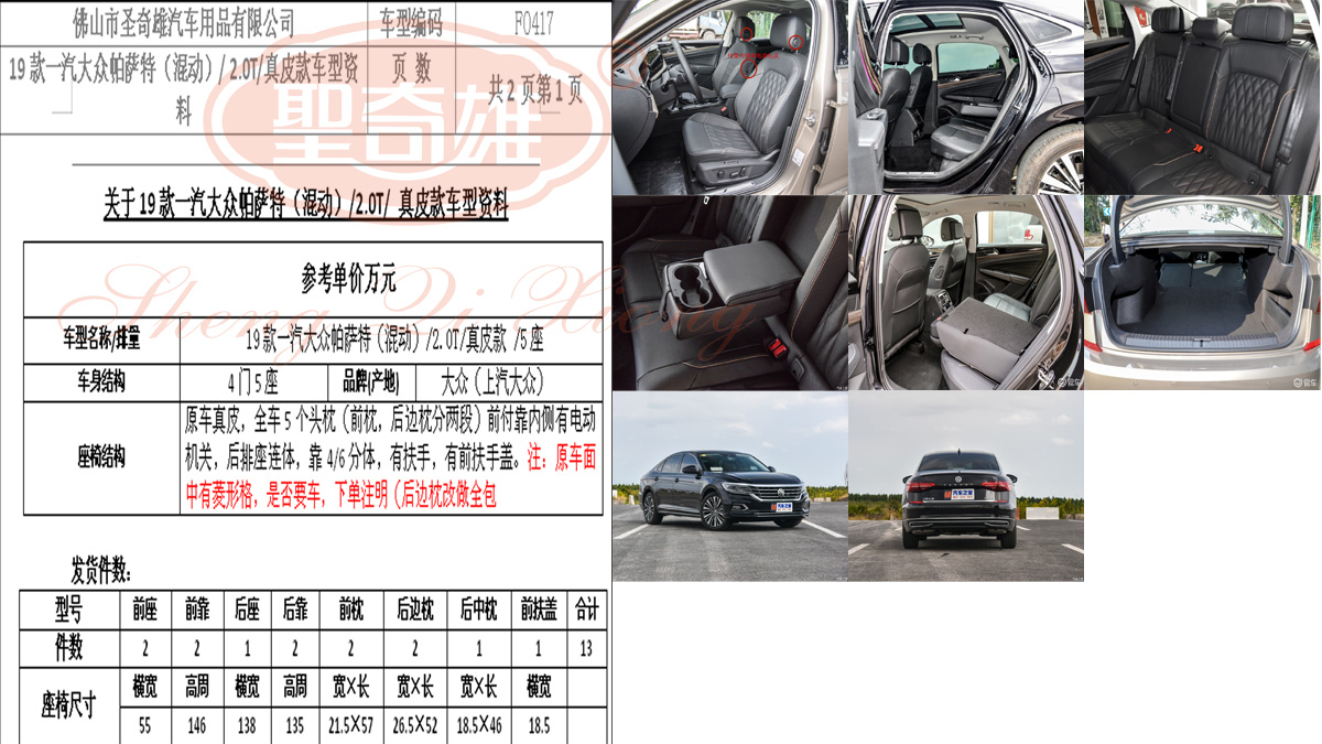 F0417 19款 大眾帕薩特.jpg