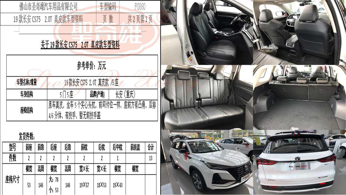F0880 19款長安CS75 .jpg