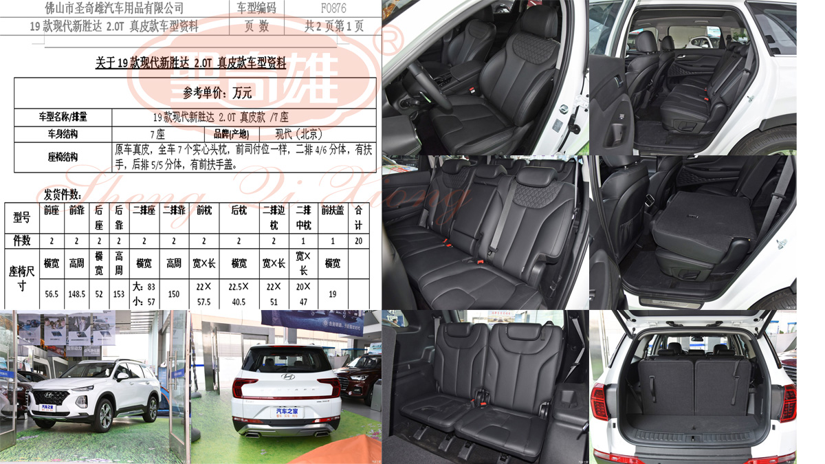 F0876 19款 北京現代新勝達.jpg