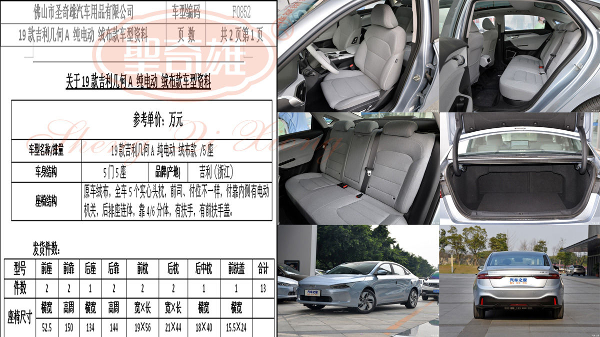 F0852 19款吉利幾何A.jpg