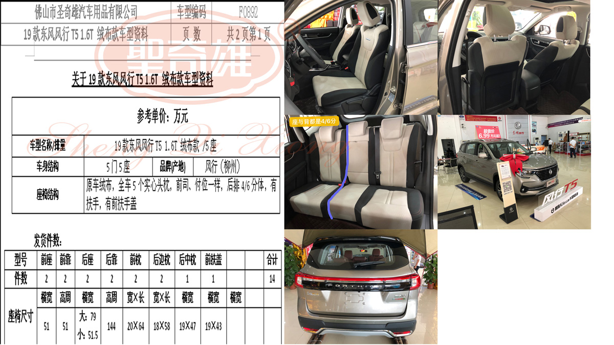 F0892 19款東風(fēng)風(fēng)行T5.jpg