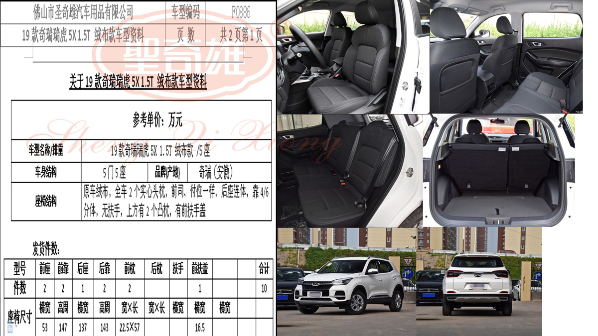 F0886 19款奇瑞瑞虎5X.jpg