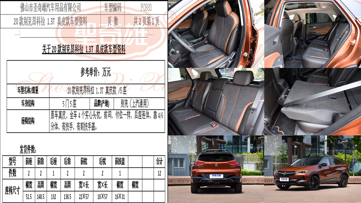 F0883 20款別克昂科拉.jpg