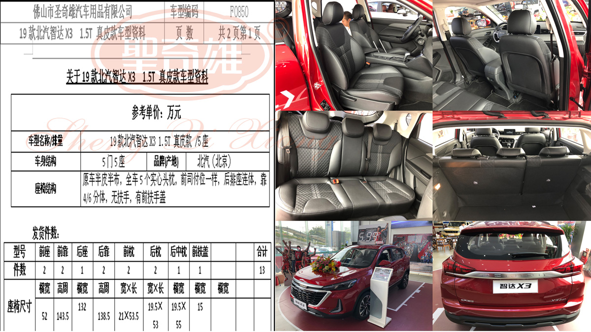F0850 19款北汽智達X3.jpg