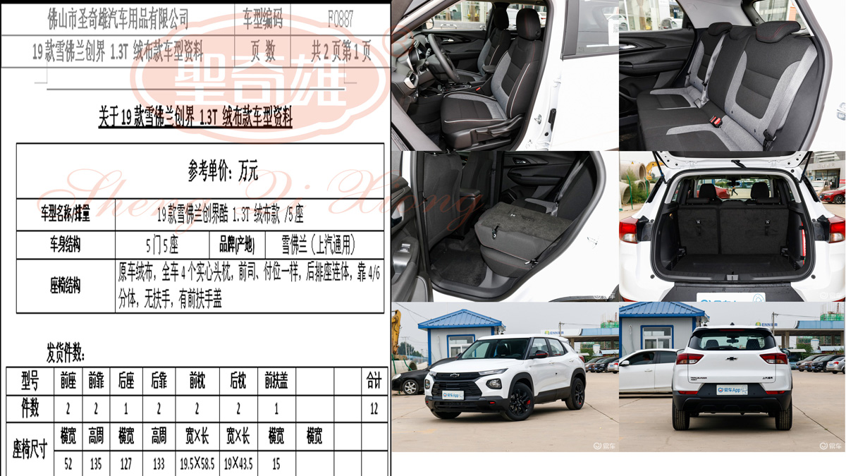 F0887 19款雪佛蘭創界.jpg