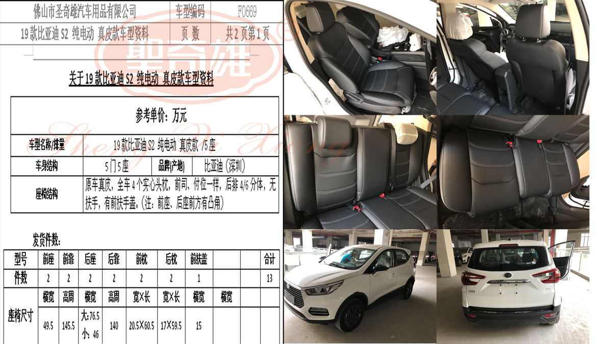 F0669 19款 比亞迪S2.jpg