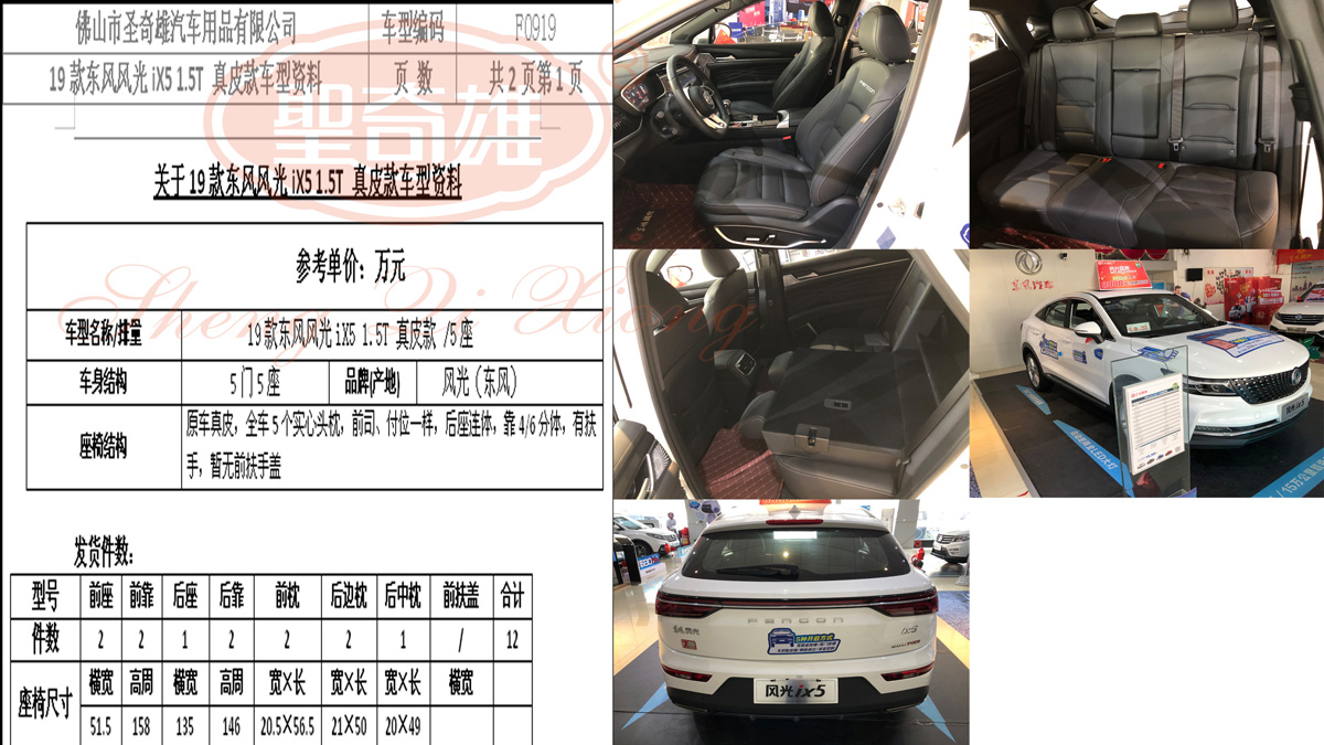 F0919 19款東風(fēng)風(fēng)光iX5.jpg