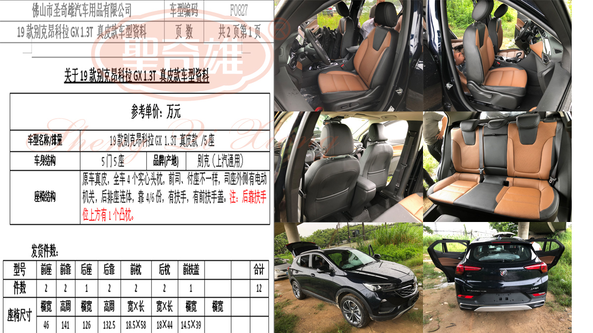 F0827 19款 別克昂科拉GX.jpg