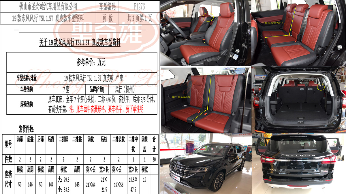 F1276 19款東風(fēng)風(fēng)行T5L.jpg