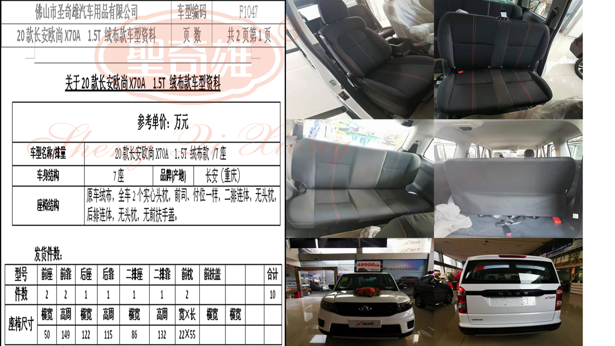 F1047 20款 長安歐尚X70A.jpg