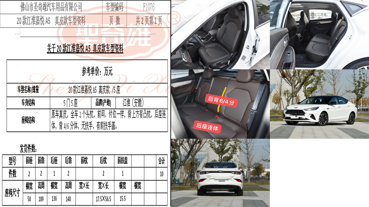F1076 20款 江淮嘉悅A5.jpg