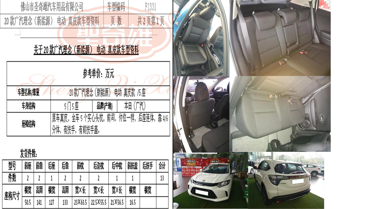 F1331 20款 廣汽理念（新能源）.jpg