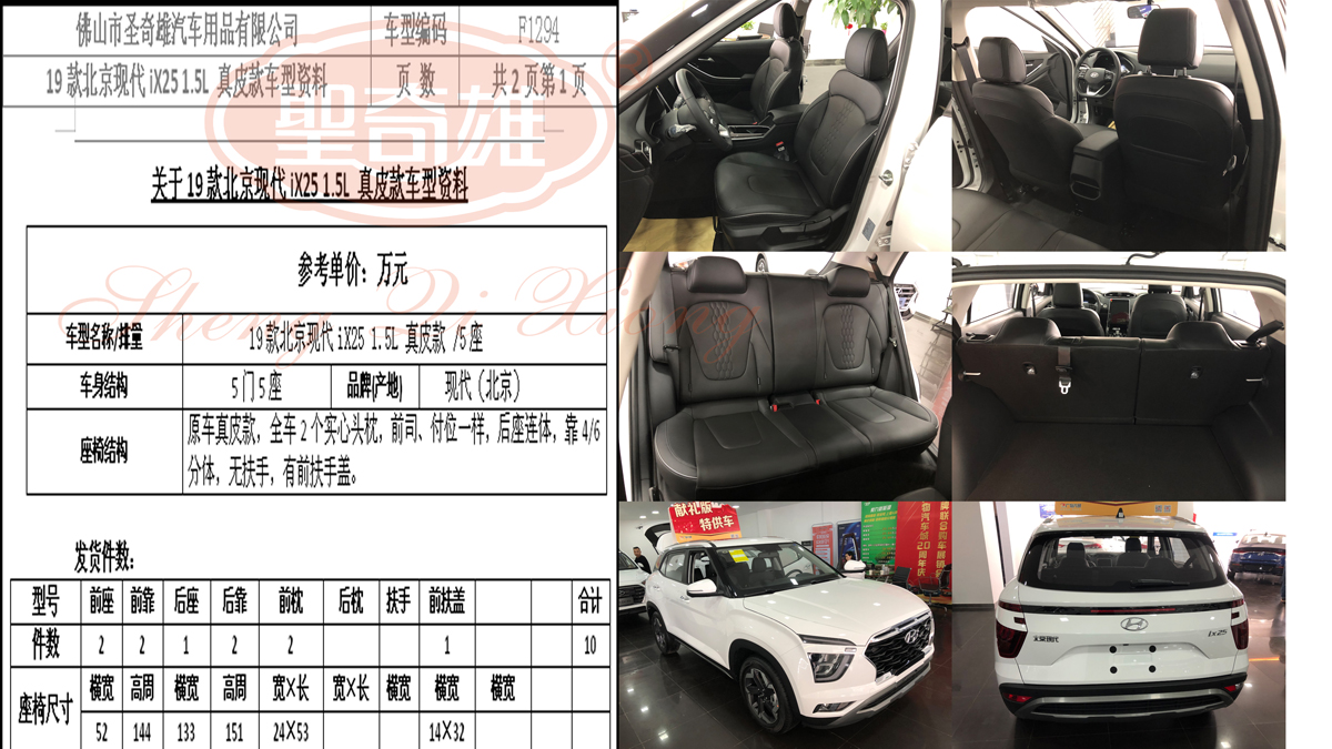 F1294 19款 北京現代iX25.jpg