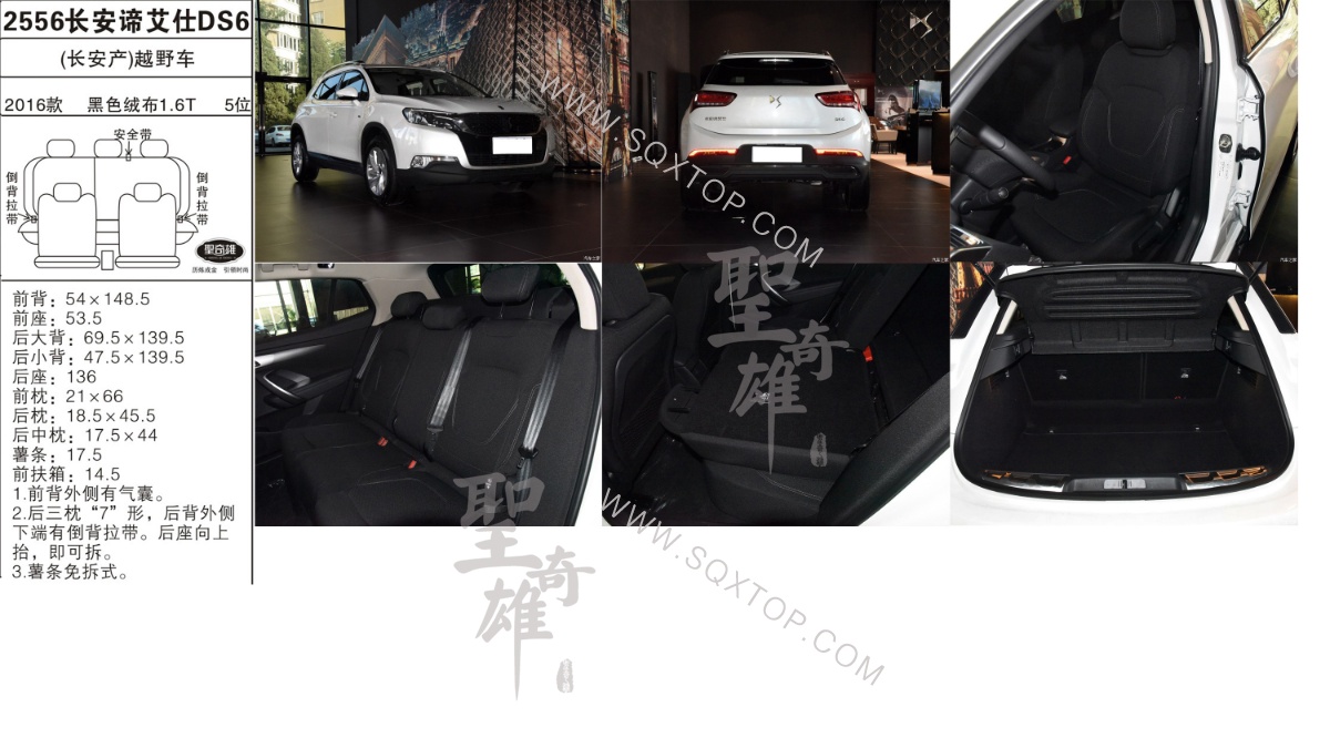 長安諦艾仕DS6 16年款 1.6T 5座 公司內(nèi)部下單編號(hào)2556.jpeg