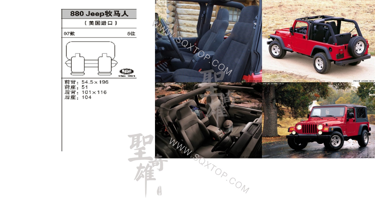 Jeep牧馬人 07年款5位 公司內(nèi)部下單編號(hào)880.jpeg