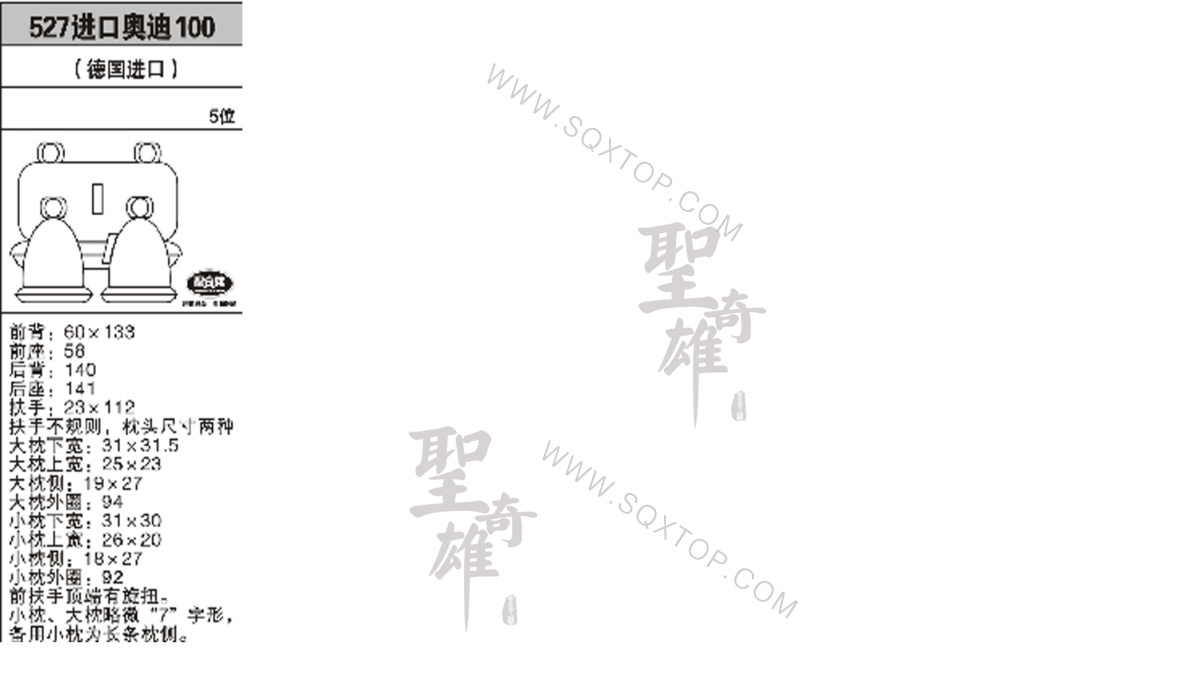 奧迪100舊款5座 公司內(nèi)部下單編號(hào)527.jpeg
