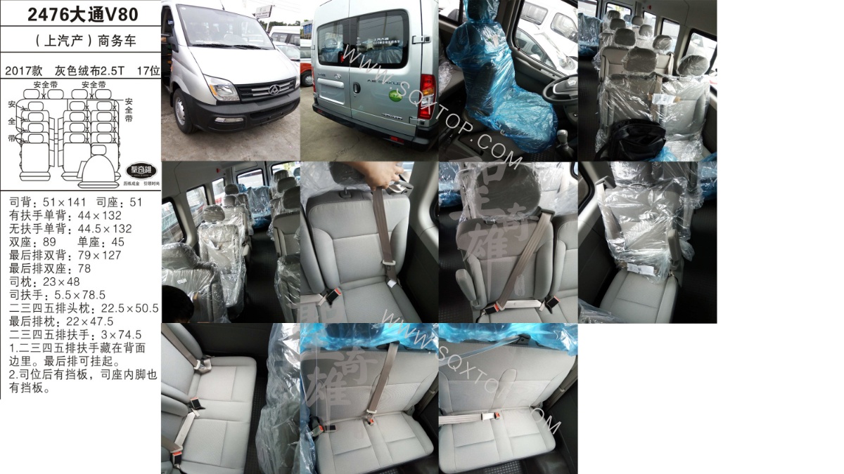 大通V80 17年款2.5T 17座 公司內部下單編號2476.jpeg