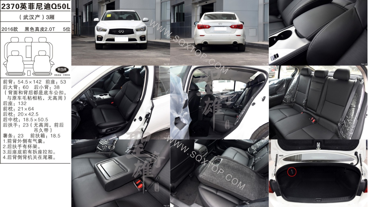 英菲尼迪Q50L 16年款2.0T 5座 公司內(nèi)部下單編號(hào)2370.jpeg