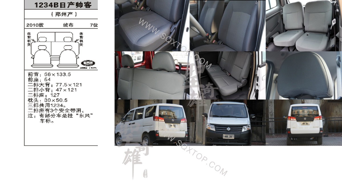 日產帥客 10年款7位 公司內部下單編號1234B.jpeg