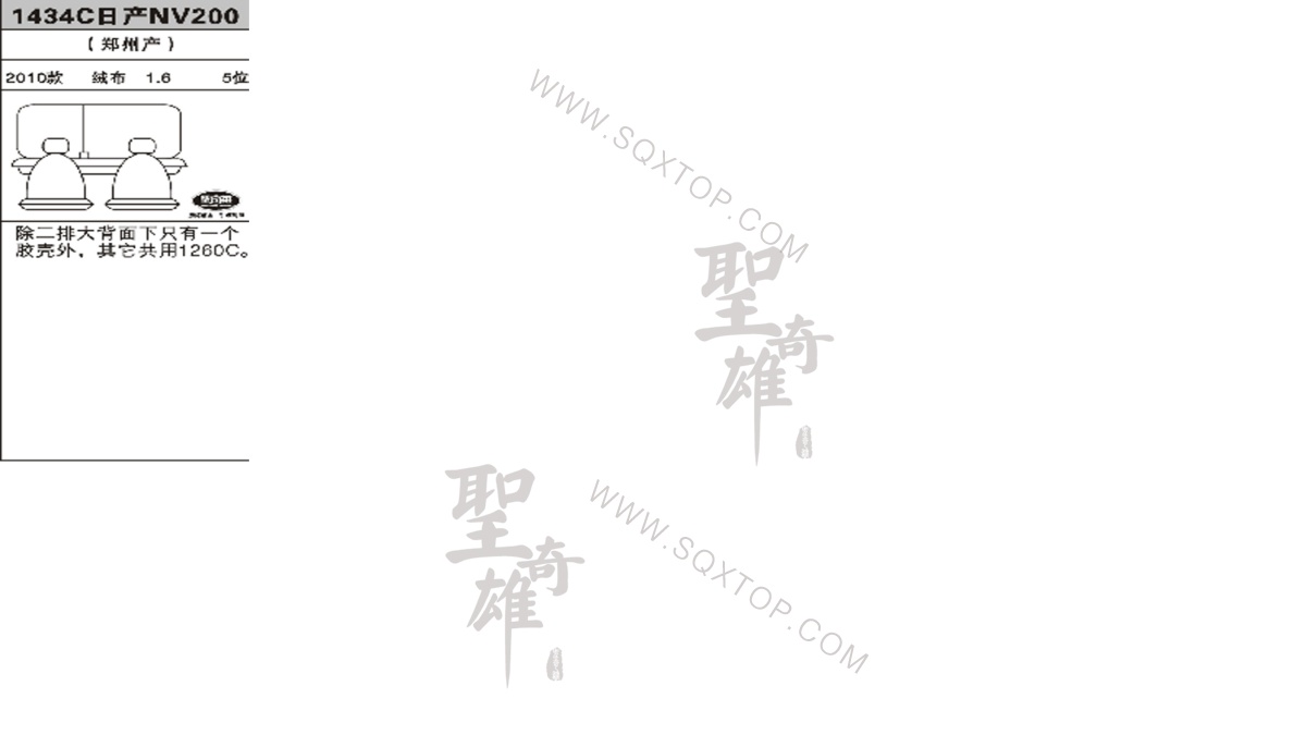 日產NV200 10年款1.6排量5座 公司內部下單編號1434C.jpeg