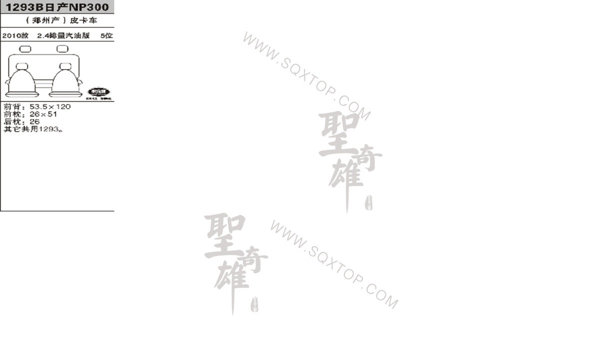 日產NP300 10年款2.4排量5座 公司內部下單編號1293B.jpeg