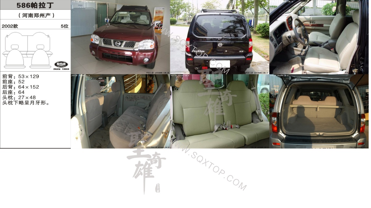 日產(chǎn)帕拉丁2002年款5座 公司內(nèi)部下單編號(hào)586.jpeg