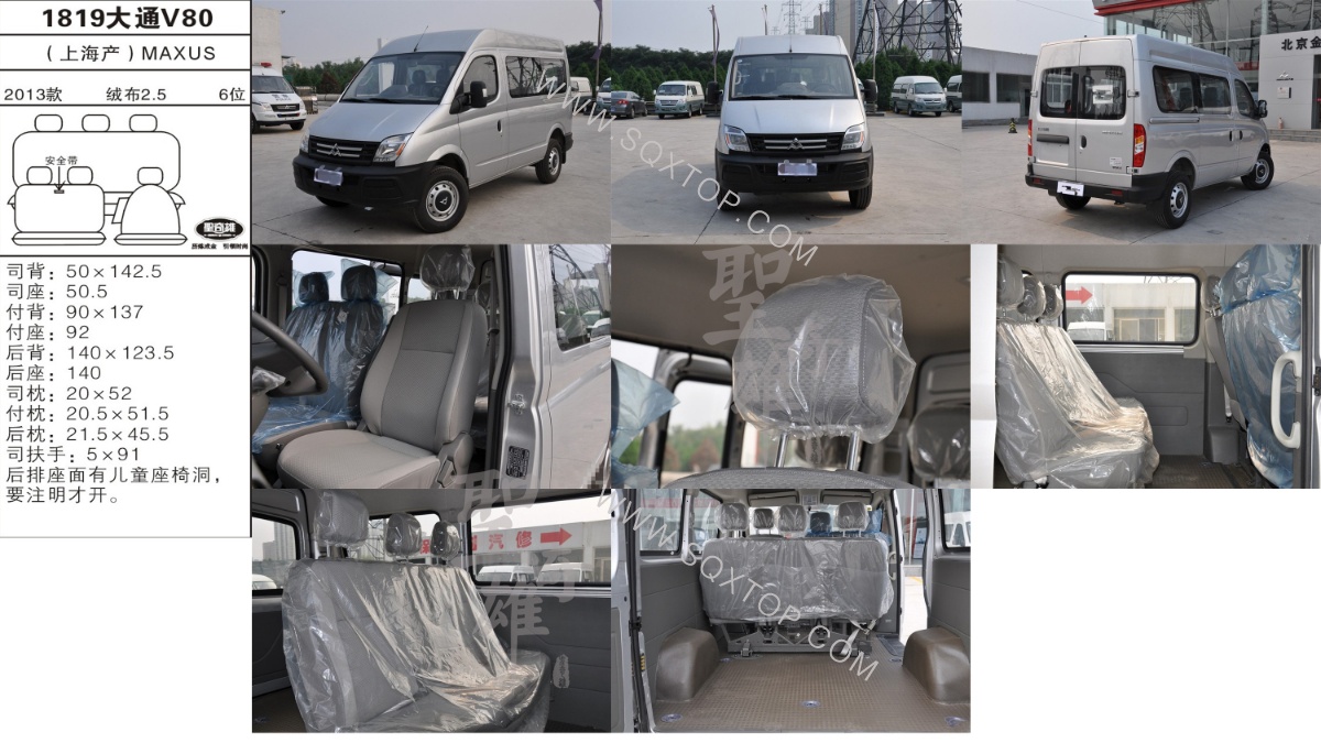大通V80 13年款2.5L 6座 公司內(nèi)部下單編號(hào)1819.jpeg