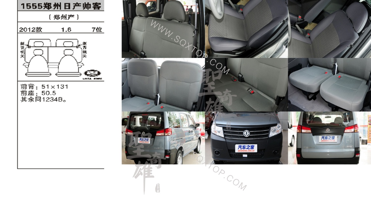 日產(chǎn)帥客 12年款1.6排量7位 公司內(nèi)部下單編號(hào)1555.jpeg