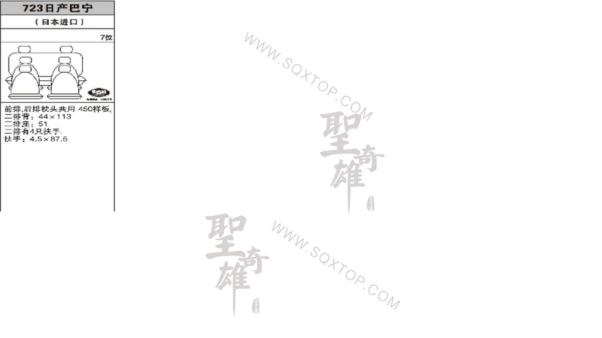 巴寧進口7座 公司內部下單編號723.jpeg