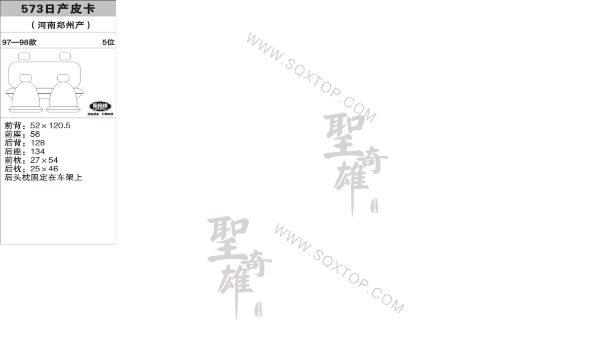 日產(chǎn)皮卡97-98年款5座 公司內(nèi)部下單編號573.jpeg
