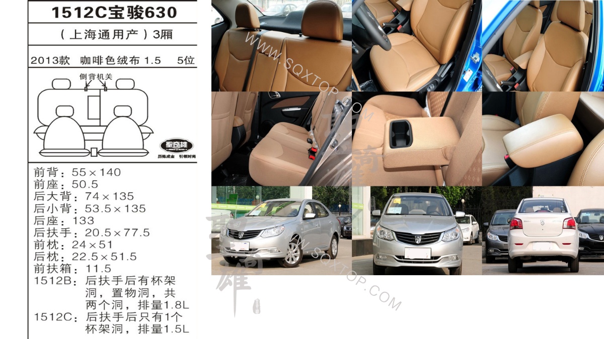 寶駿630 13年款1.5排量5座3廂 公司內部下單編號1512C.jpeg