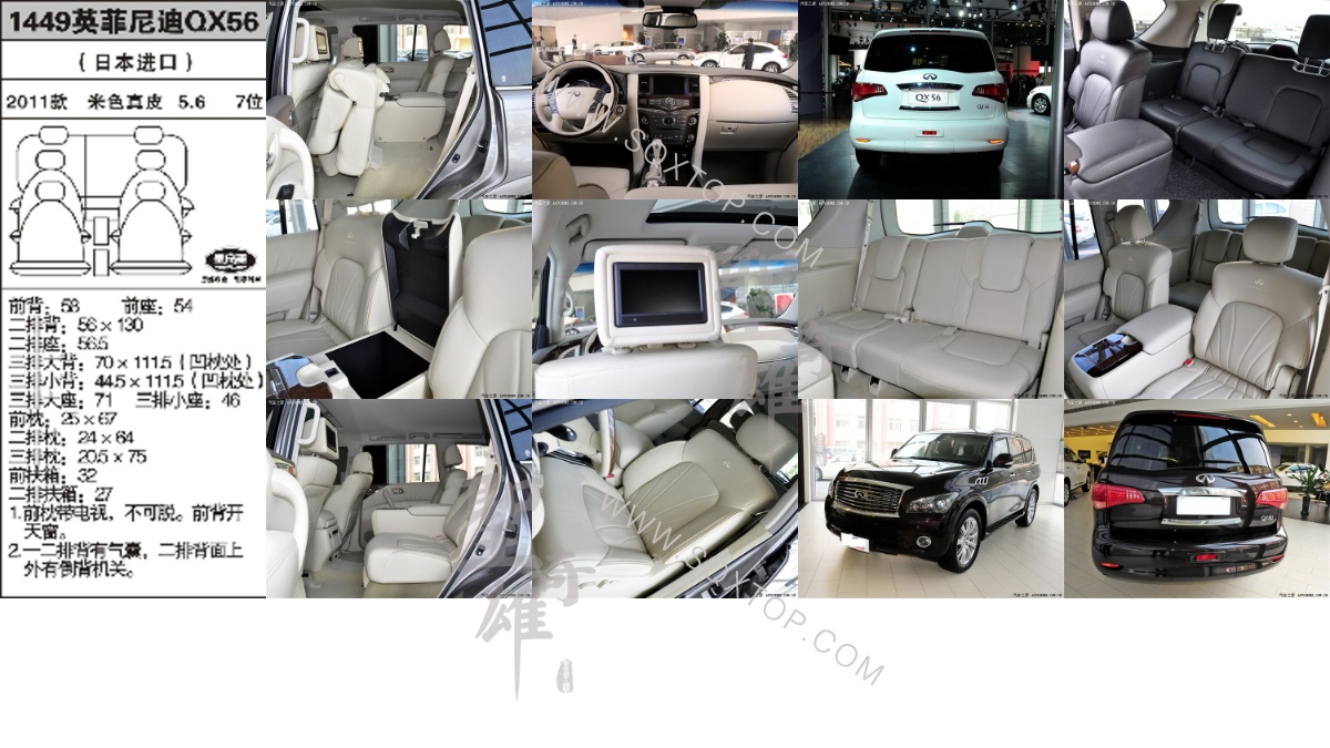 英菲尼迪QX56 進口11年款5.6排量7位 公司內(nèi)部下單編號1449.jpeg