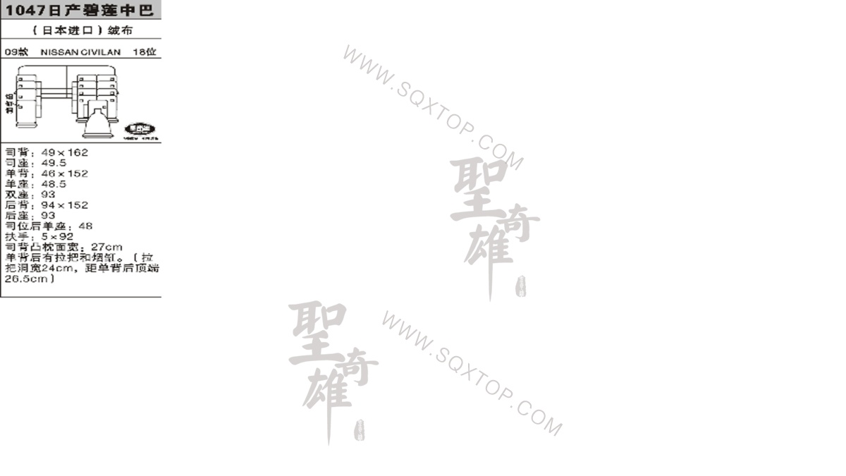 碧蓮中巴進(jìn)口09年款18座 公司內(nèi)部下單編號(hào)1047.jpeg