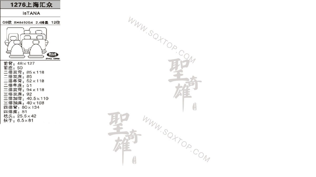 上海匯眾 09年款12座 公司內(nèi)部下單編號1276.jpeg
