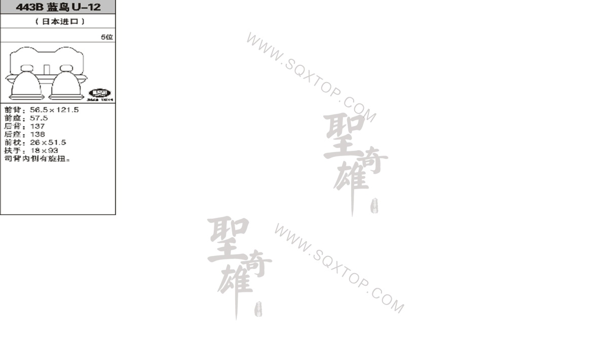 藍鳥U-12進口5座 公司內部下單編號443B.jpeg