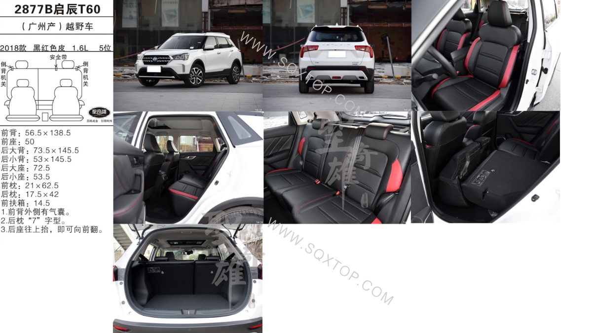 啟辰T60 18款 1.6L 5座 公司內(nèi)部下單編號(hào)2877B.jpeg