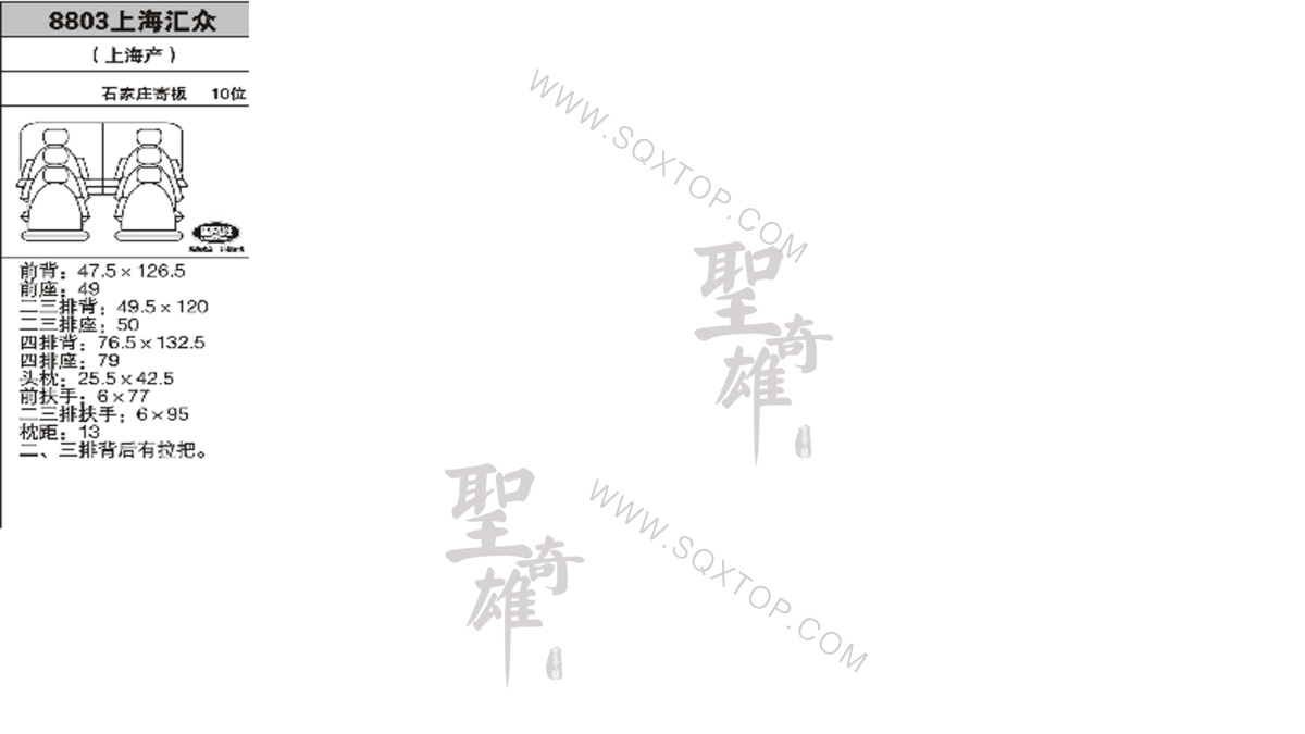 上海匯眾 10座 公司內(nèi)部下單編號803.jpeg