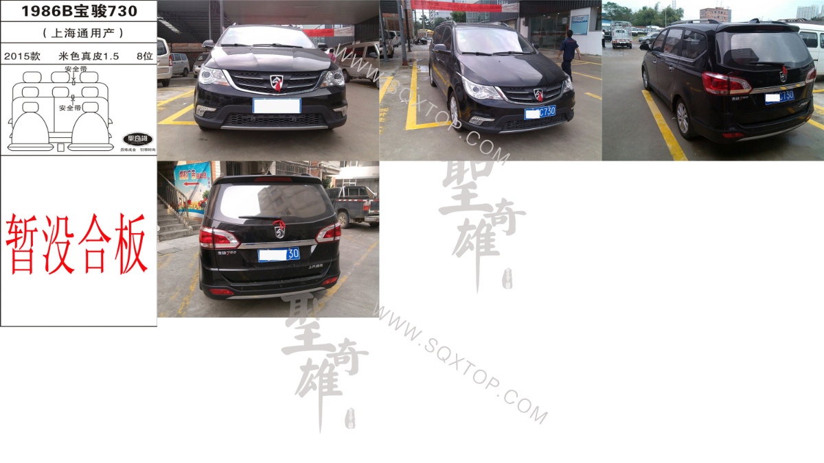 寶駿730 15年款1.5L 8座 公司內(nèi)部下單編號1986B.jpeg