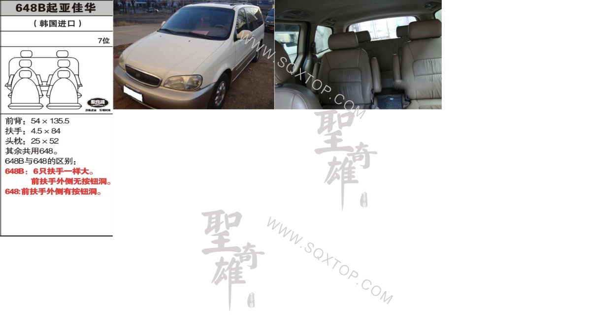 起亞佳華進(jìn)口7座 公司內(nèi)部下單編號(hào)648B.jpeg