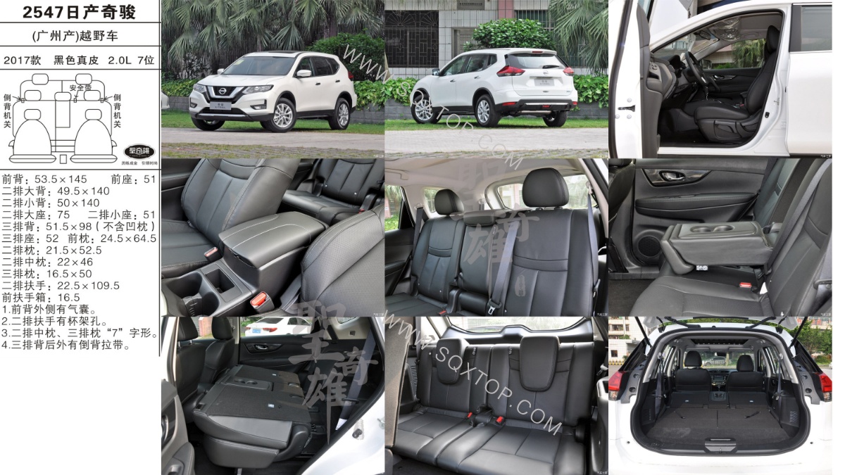 日產(chǎn)奇駿 17年款 2.0L 7座 公司內(nèi)部下單編號(hào)2547.jpeg