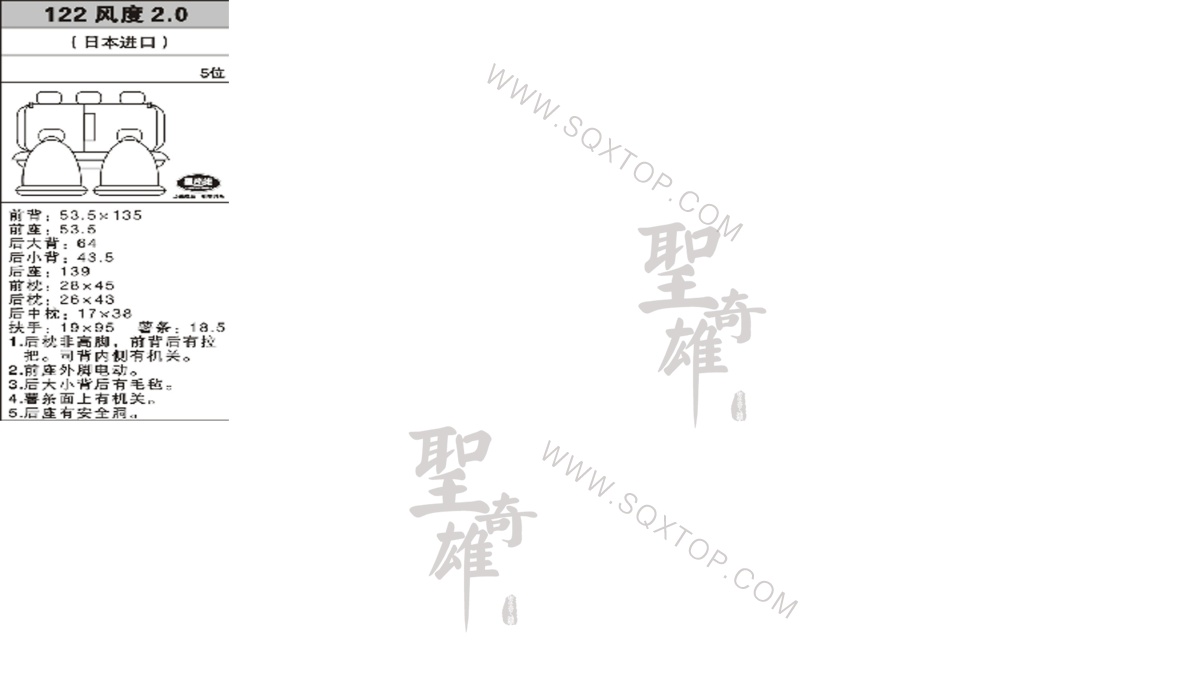 風(fēng)度進(jìn)口2.05座 公司內(nèi)部下單編號(hào)122.jpeg