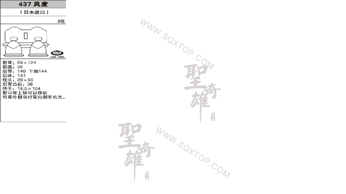 風(fēng)度進(jìn)口5座 公司內(nèi)部下單編號437.jpeg