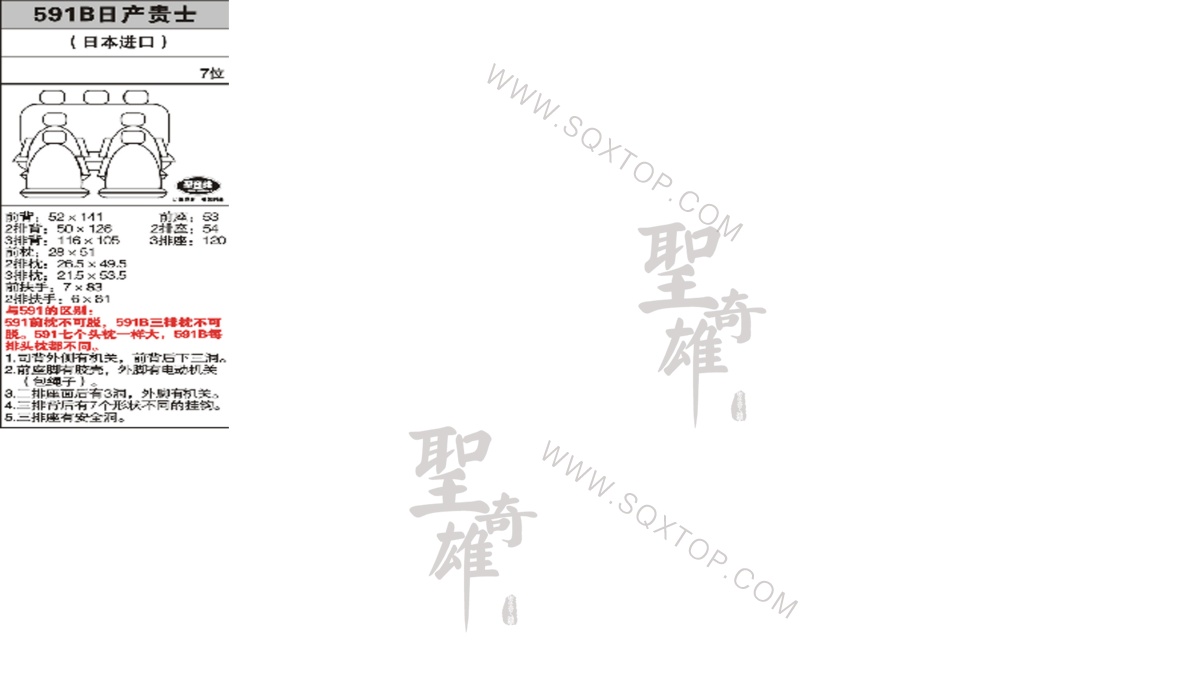 貴士進(jìn)口7座 公司內(nèi)部下單編號(hào)591B.jpeg
