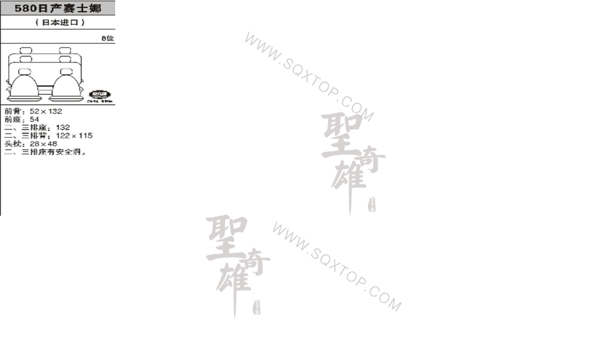 賽士娜進口6座 公司內(nèi)部下單編號580.jpeg