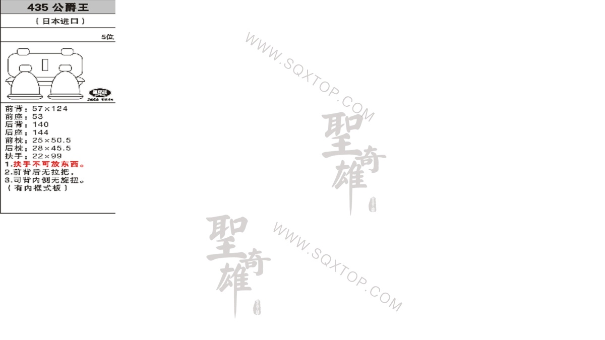 公爵王進(jìn)口5座 公司內(nèi)部下單編號435.jpeg