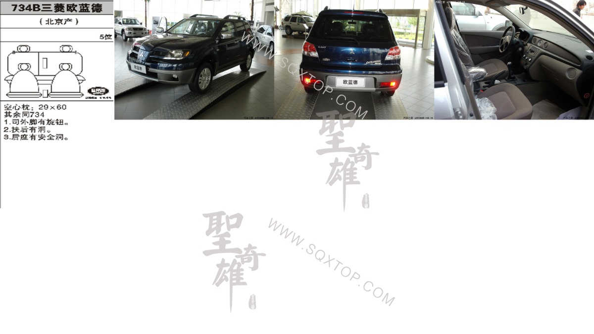 北京三菱歐藍德舊款5座 公司內(nèi)部下單編號734B.jpeg