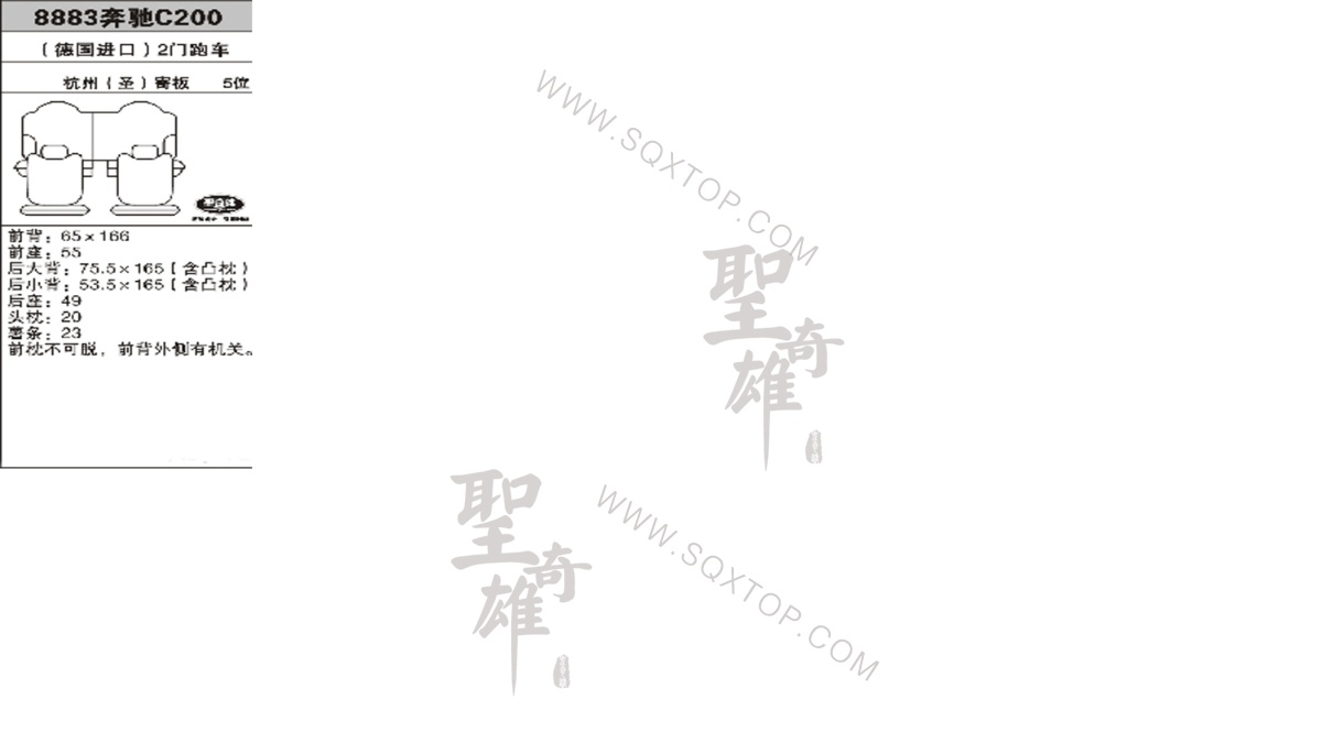 奔馳C200 2門跑車 5座 公司內(nèi)部下單編號8883.jpeg